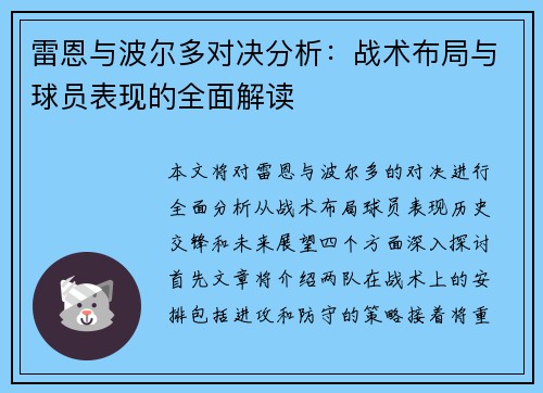 雷恩与波尔多对决分析：战术布局与球员表现的全面解读